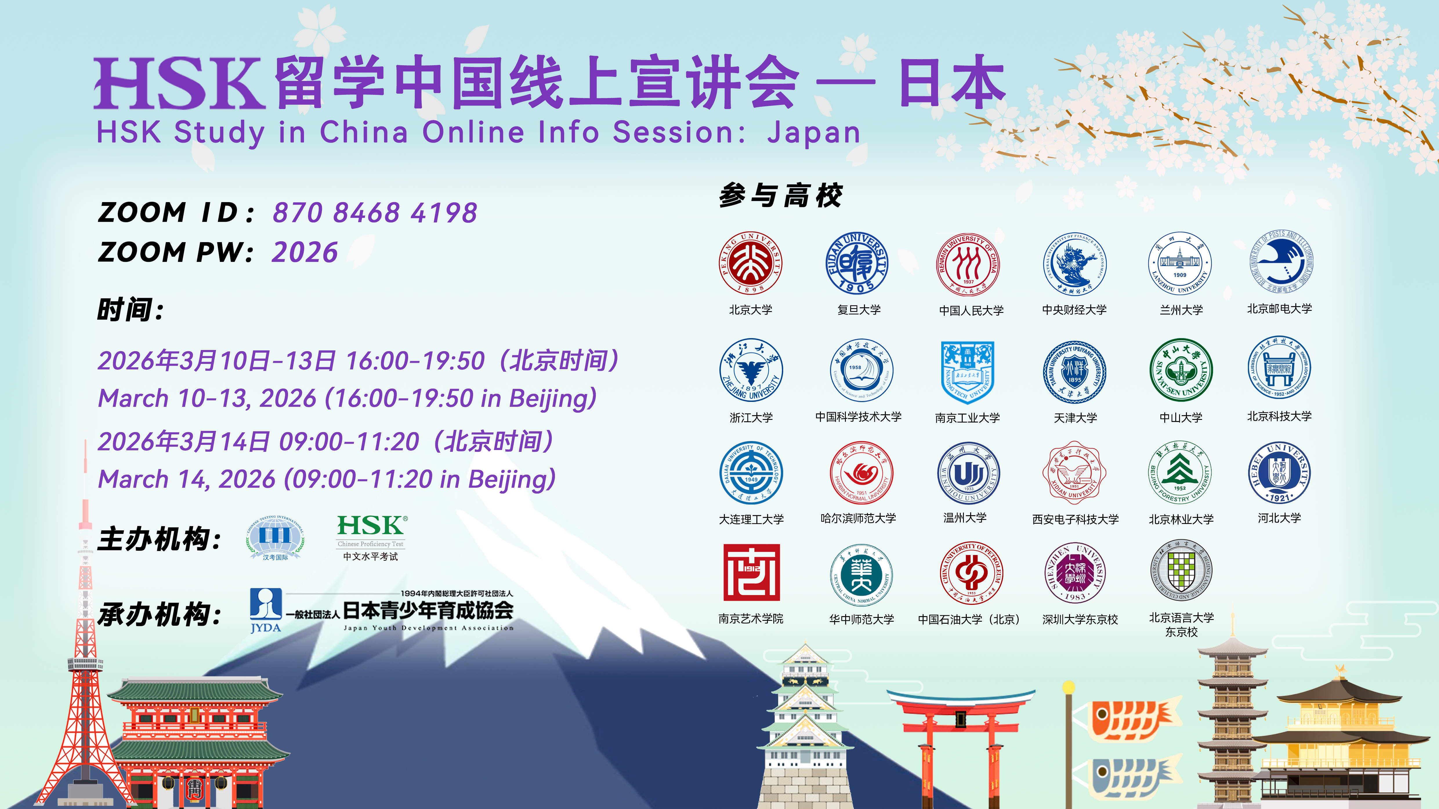 HSK Study in China Online lnfo Session（Japan）-Zhejiang University